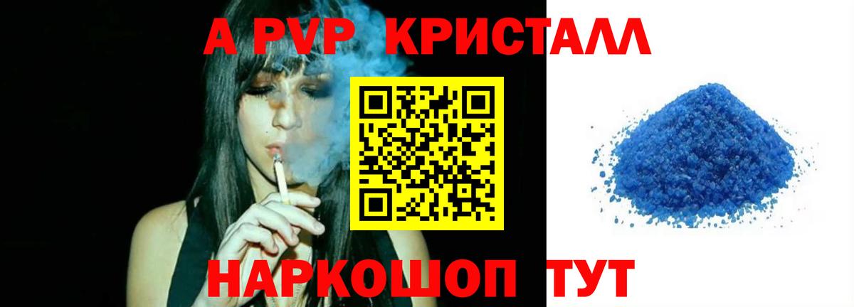 А ПВП мука  A PVP Соль  APVP Соль  Alpha PVP  Тавда  Вход с VPN 