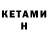 КЕТАМИН VHQ Av652527