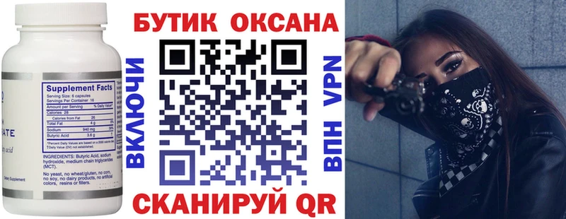 Бутират буратино  Тавда 