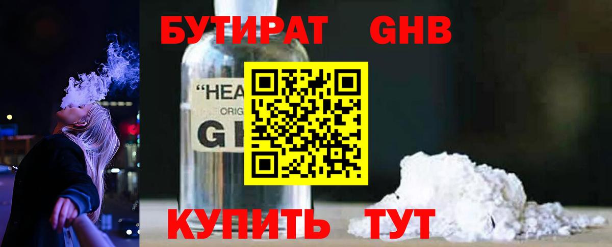 Бутират бутандиол Тавда