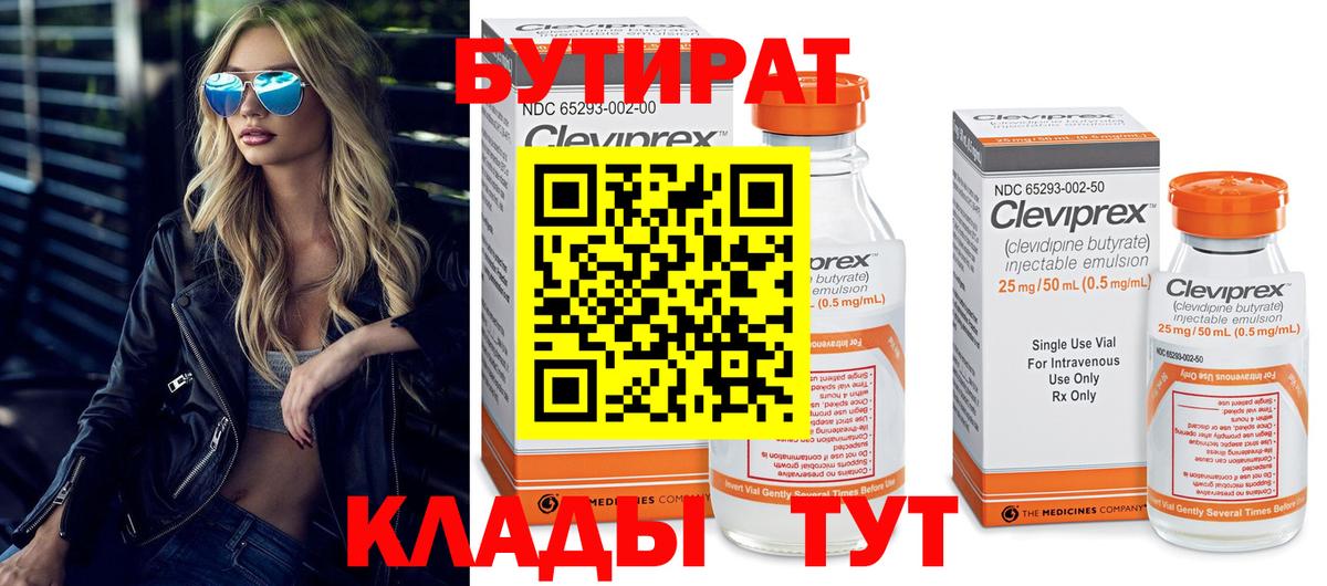 Тавда  Бутират буратино  Бутират  Вход с VPN 
