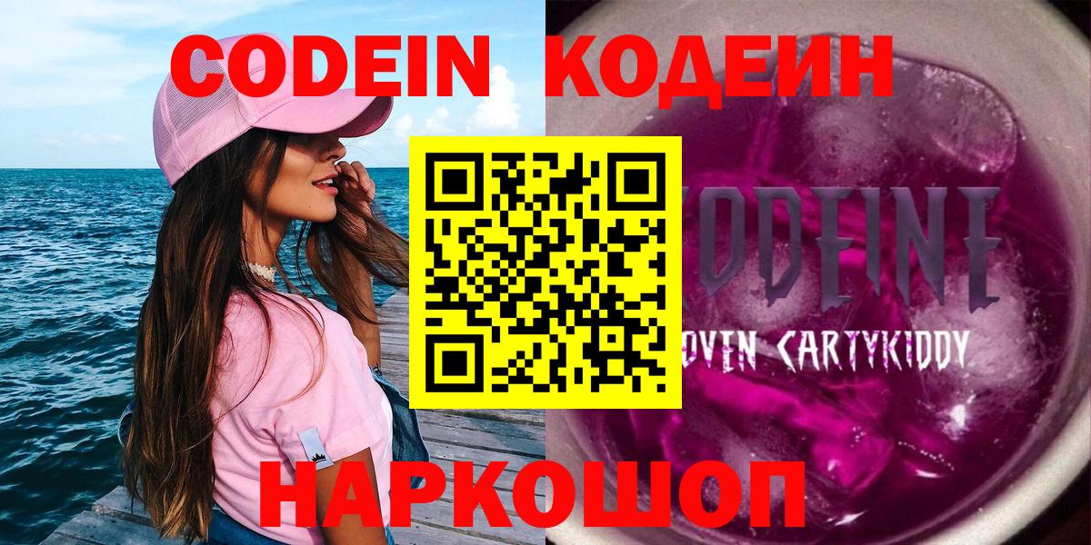 Кодеиновый сироп Lean Purple Drank Тавда