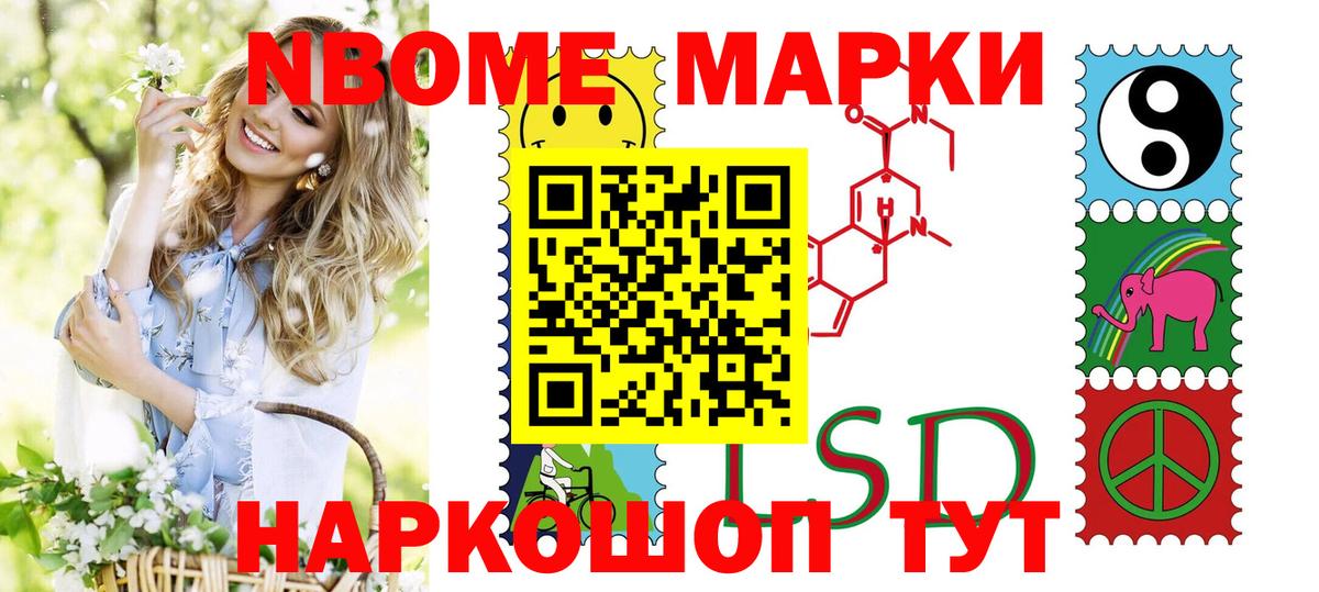 Марки 25I-NBOMe 1,8мг Тавда